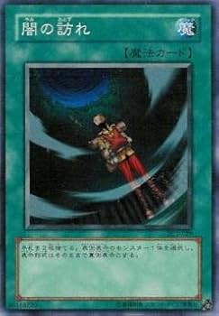 遊戯王古カード Amazon.co.jp: 遊戯王カード 闇の訪れ DL1-029N : ホビー